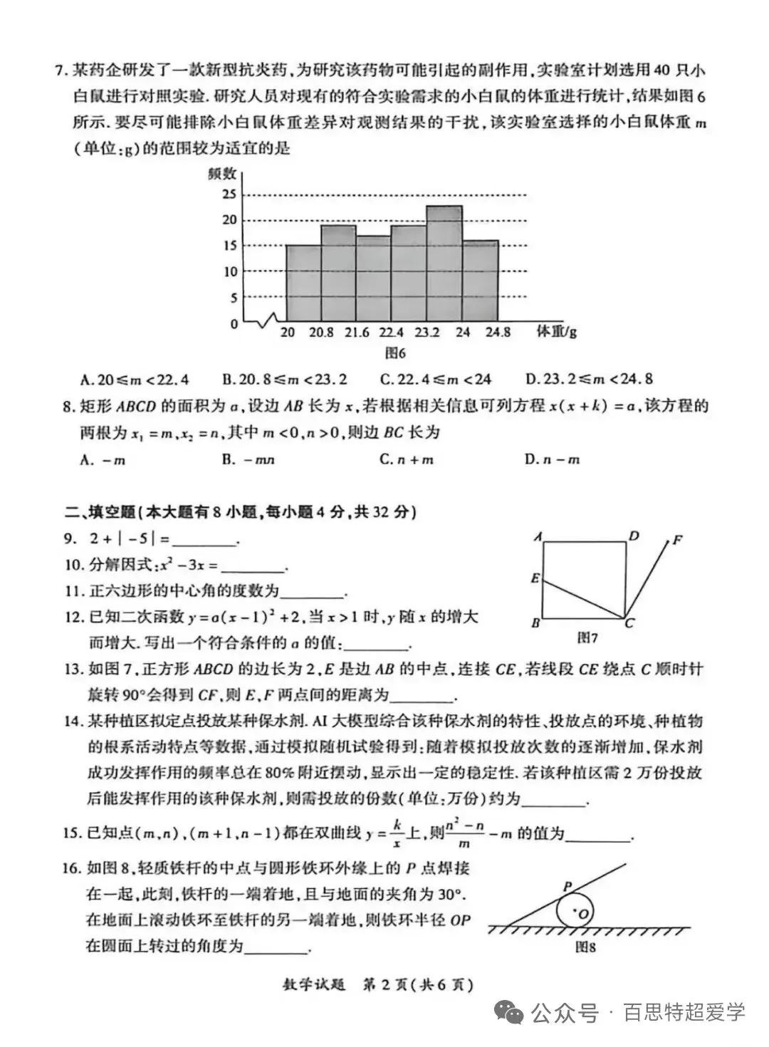 分享:2026厦门初中毕业年级模拟考数学试卷(以及学习规划,升学规划) 第2张