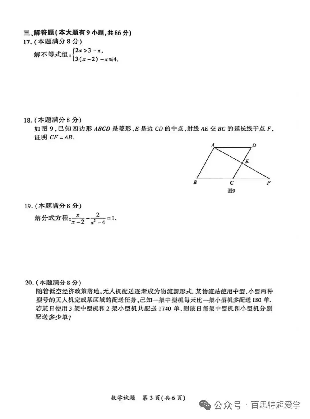 分享:2026厦门初中毕业年级模拟考数学试卷(以及学习规划,升学规划) 第3张
