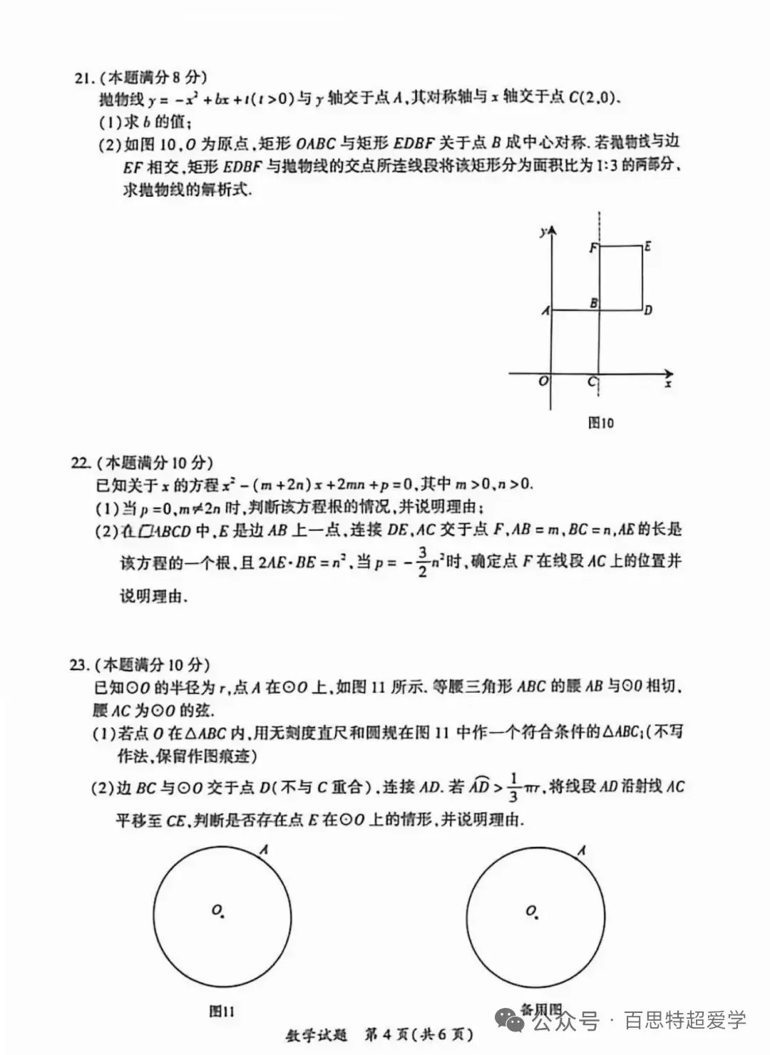 分享:2026厦门初中毕业年级模拟考数学试卷(以及学习规划,升学规划) 第4张