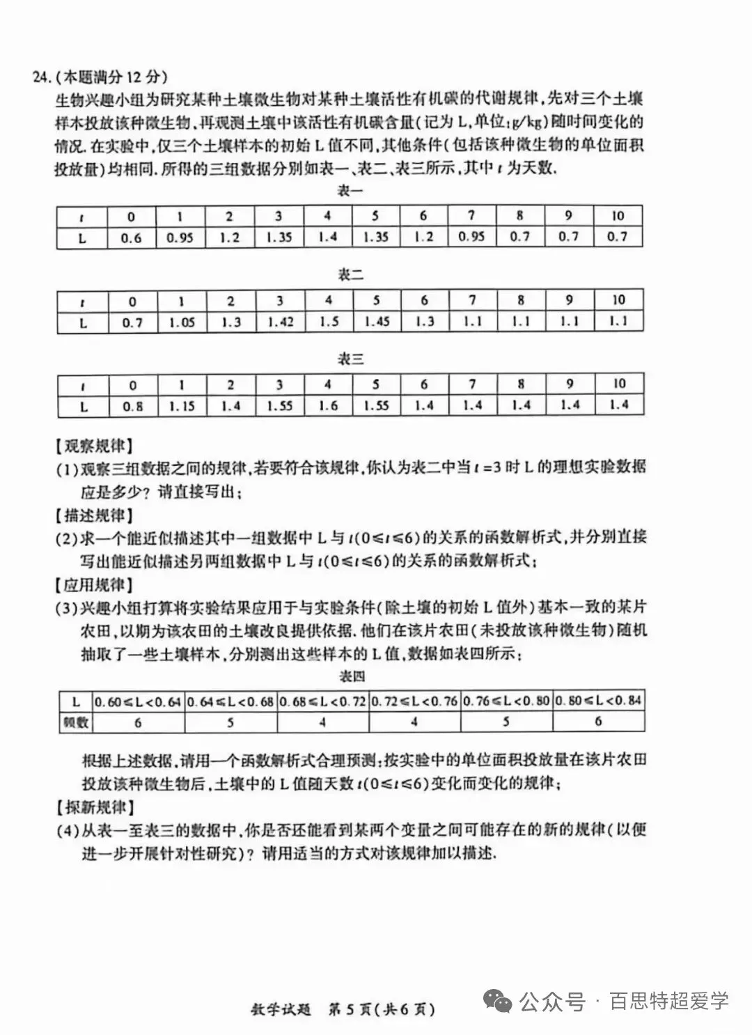 分享:2026厦门初中毕业年级模拟考数学试卷(以及学习规划,升学规划) 第5张
