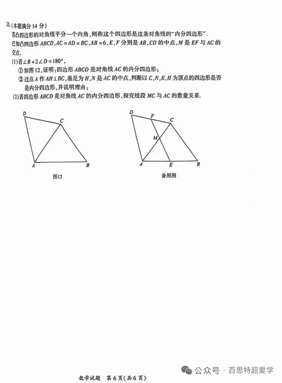 分享:2026厦门初中毕业年级模拟考数学试卷(以及学习规划,升学规划) 第6张