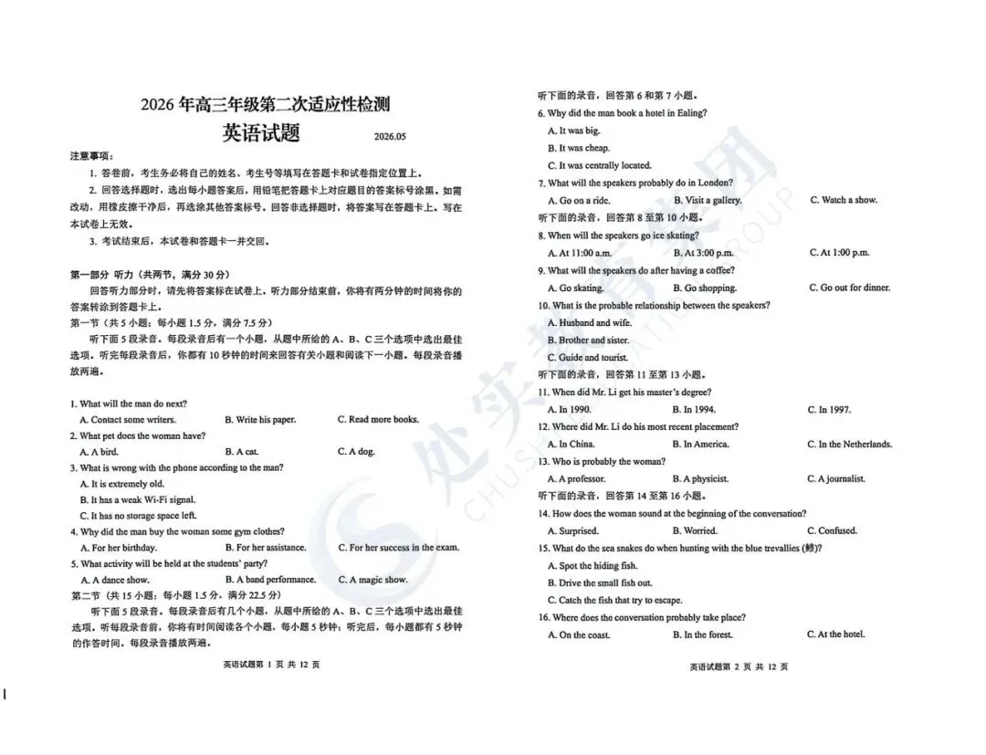 【真题领取】26年青岛高三二模英语试卷来了! 第2张