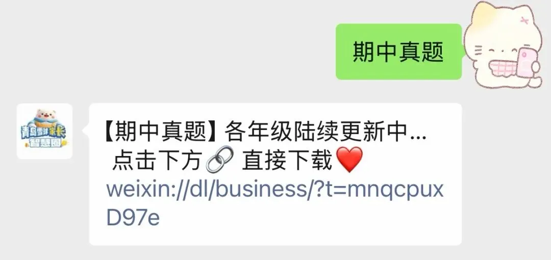 最新!!李沧、市北期中划线已出!附期中真题做难度对比! 第11张