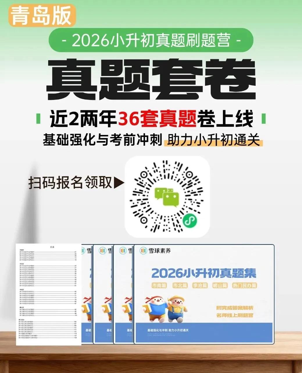 最新!!李沧、市北期中划线已出!附期中真题做难度对比! 第13张