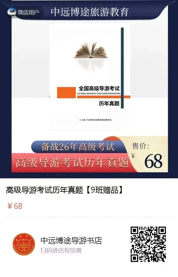 【教辅资料】高级导考历年真题 第4张