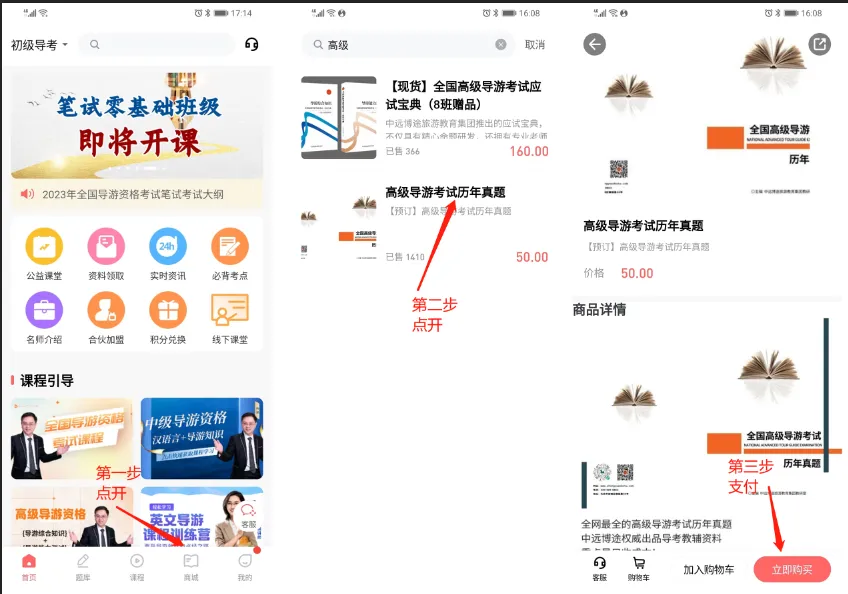 【教辅资料】高级导考历年真题 第6张