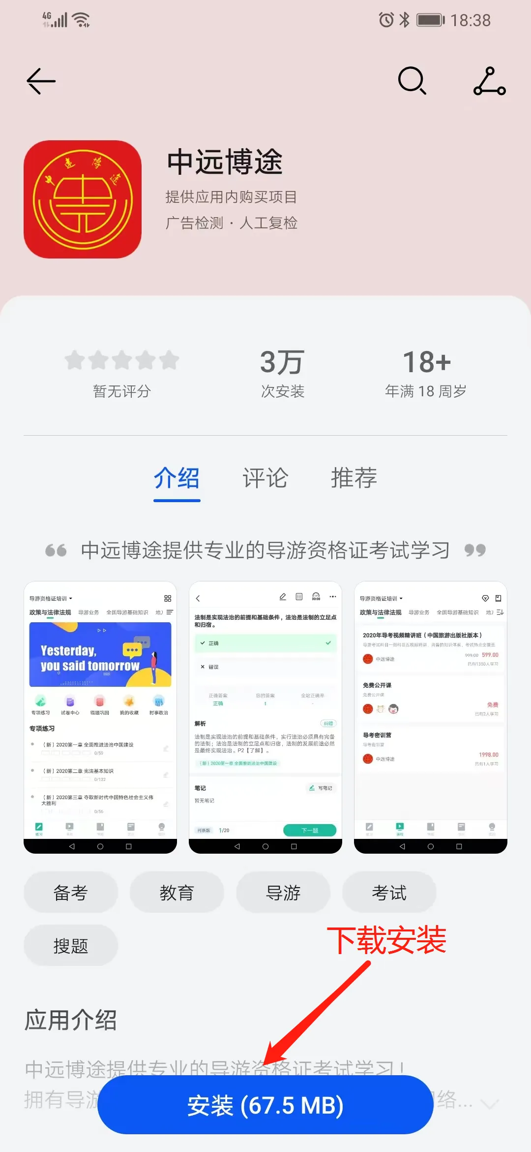 【教辅资料】高级导考历年真题 第5张