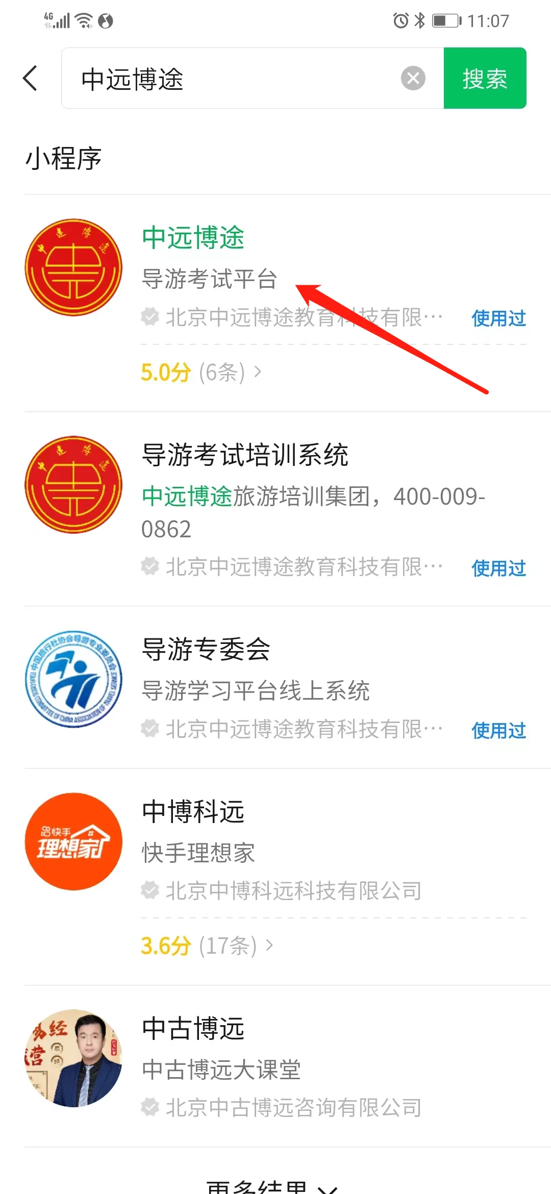 【教辅资料】高级导考历年真题 第7张