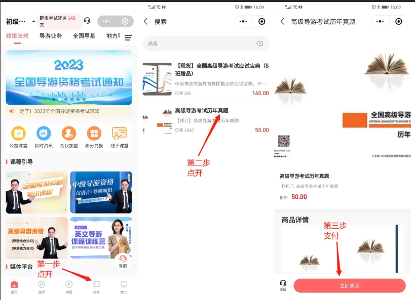 【教辅资料】高级导考历年真题 第8张