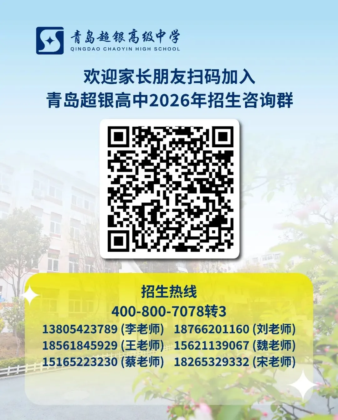 明晚19点,青岛中考家长都在等这场直播! 第6张