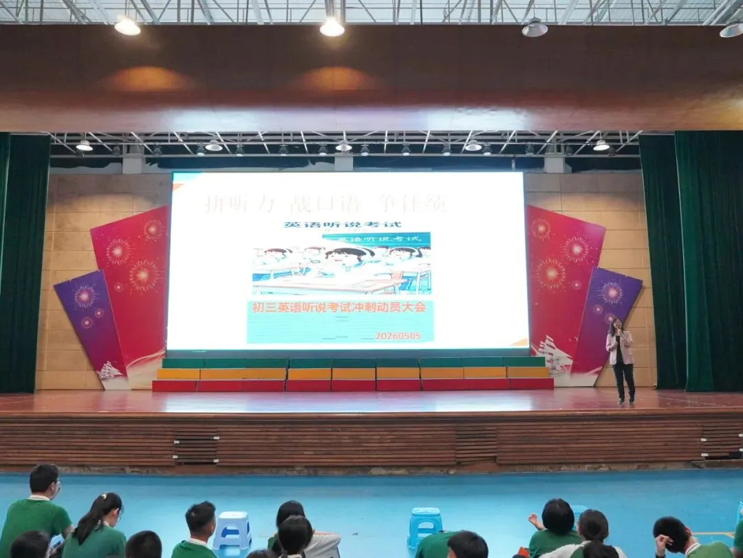 扬榜样力量 砺中考攻坚|东区远洋学校九年级阶段表彰暨冲刺动员大会圆满举行 第15张