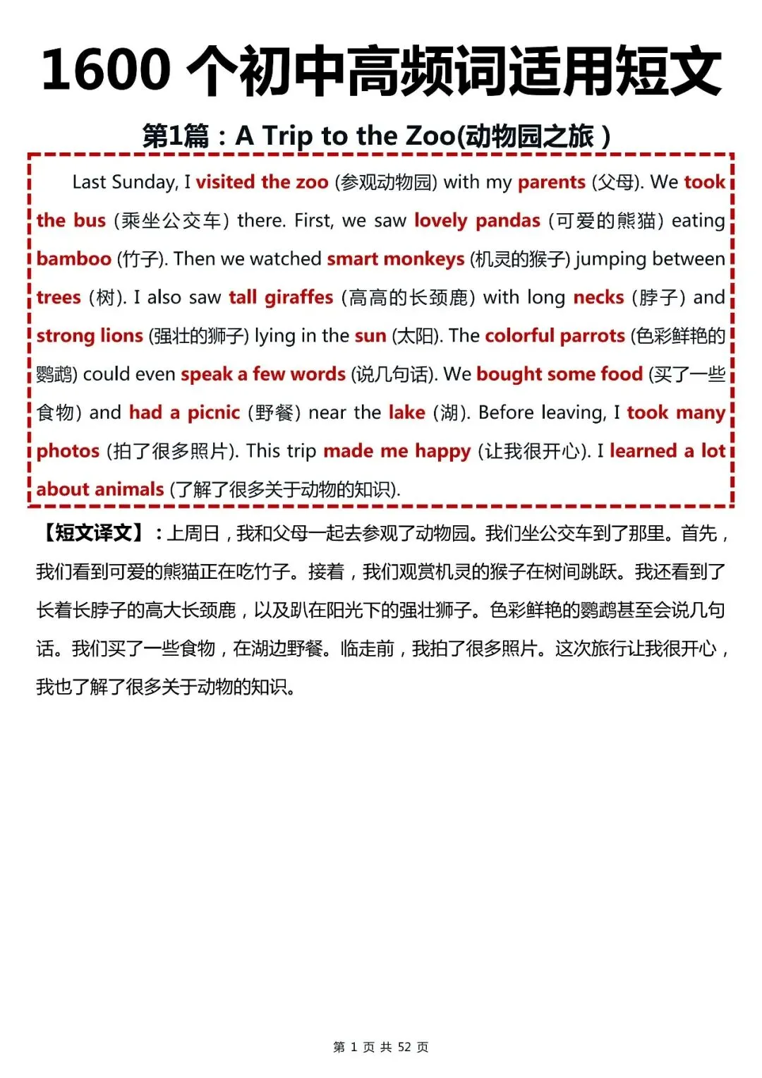 中考英语必背【1600初中高频词适用短文大全】,可打印! 第3张