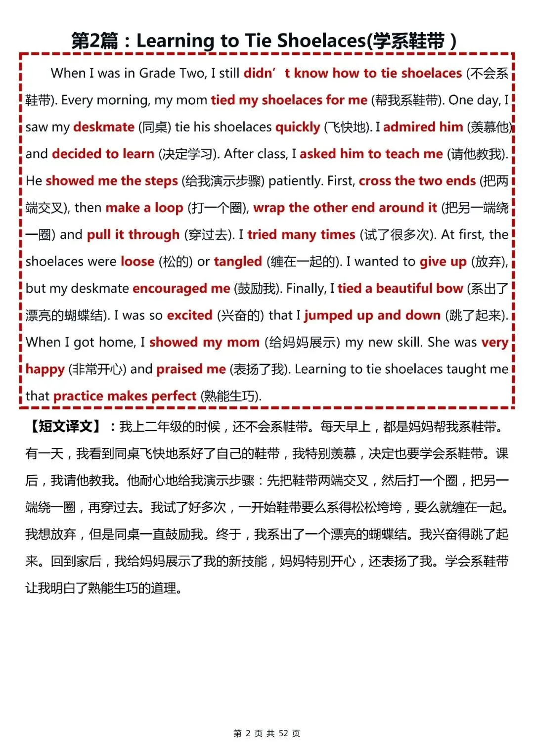 中考英语必背【1600初中高频词适用短文大全】,可打印! 第4张