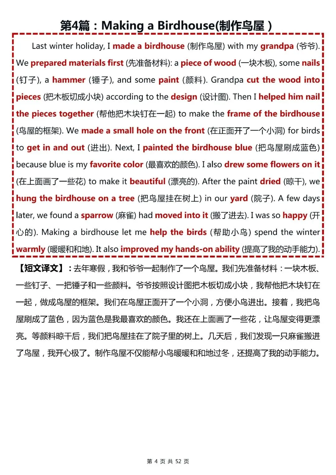 中考英语必背【1600初中高频词适用短文大全】,可打印! 第6张