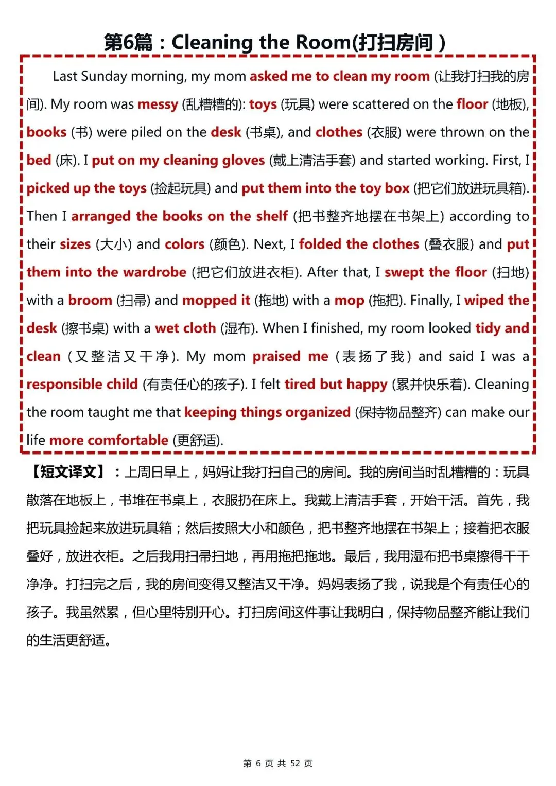 中考英语必背【1600初中高频词适用短文大全】,可打印! 第8张