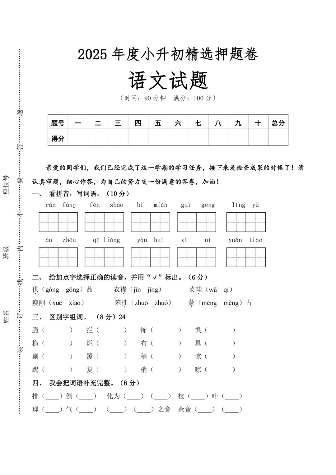 小升初语文精选真题演练卷 第2张