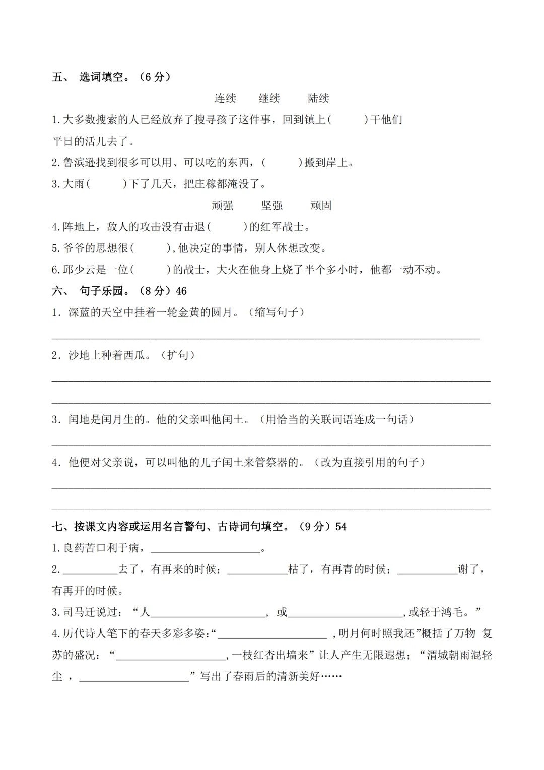 小升初语文精选真题演练卷 第3张
