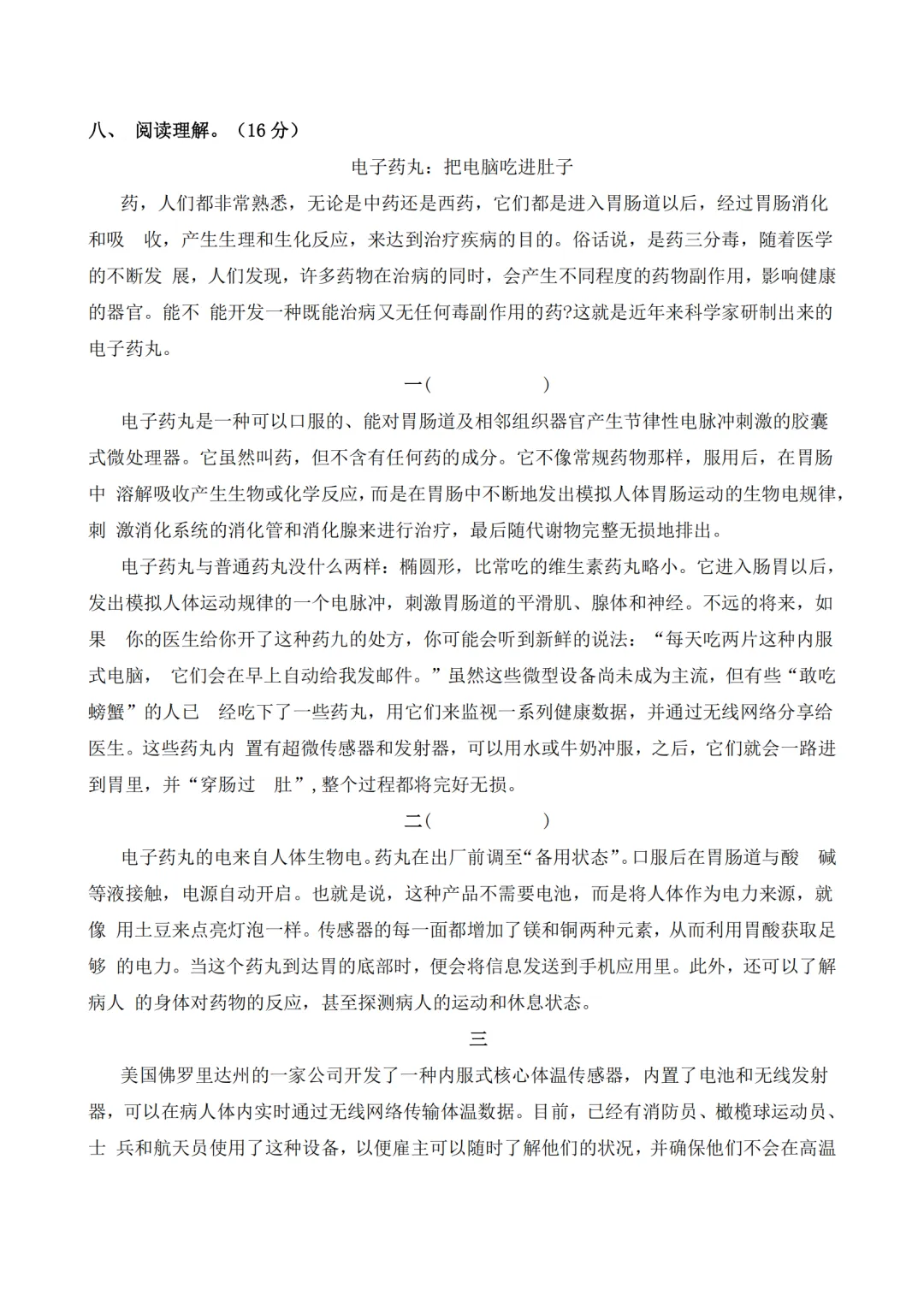 小升初语文精选真题演练卷 第4张