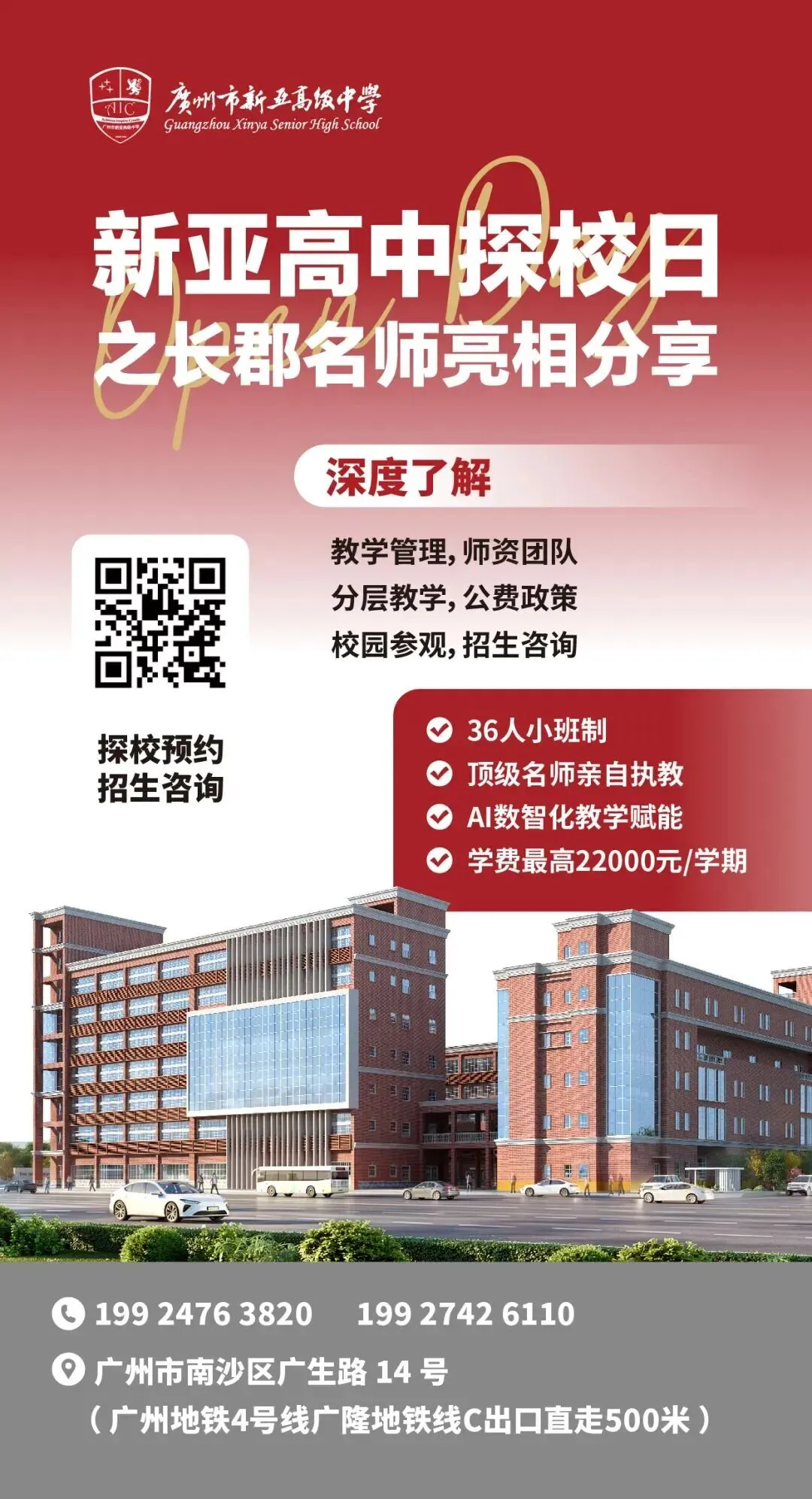 初三家长必看!中考志愿填报指导暨新亚高中校园开放日 第23张