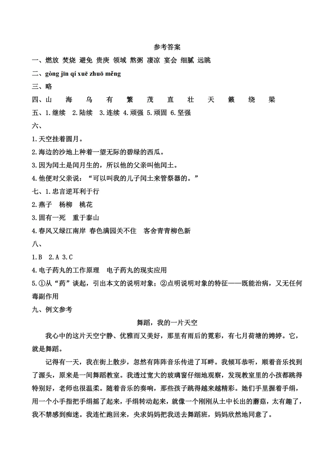 小升初语文精选真题演练卷 第7张