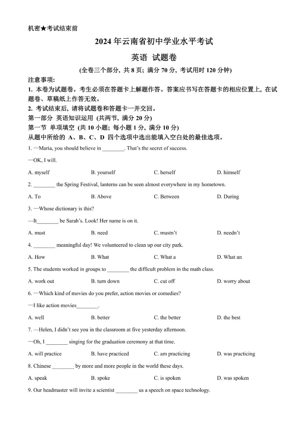【提分就选大容】中考试卷分析+各模块学习方法!文末赠送2024年云南中考英语真题! 第12张