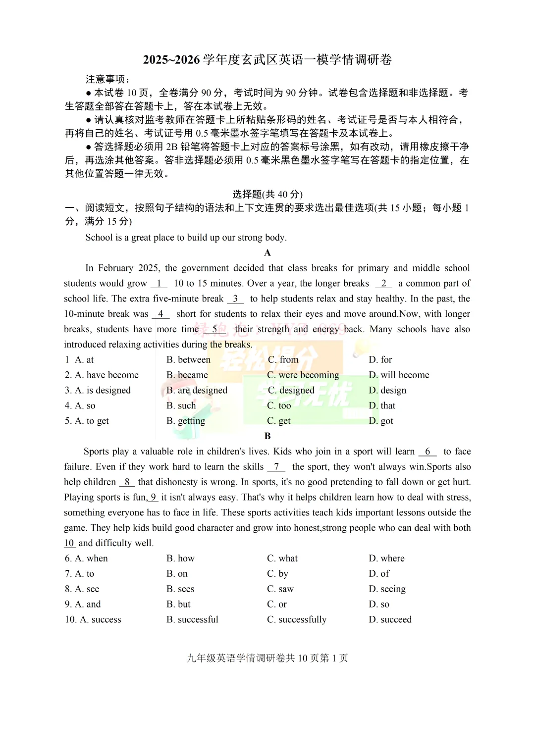 2026南京市玄武区中考英语一模试卷 第1张