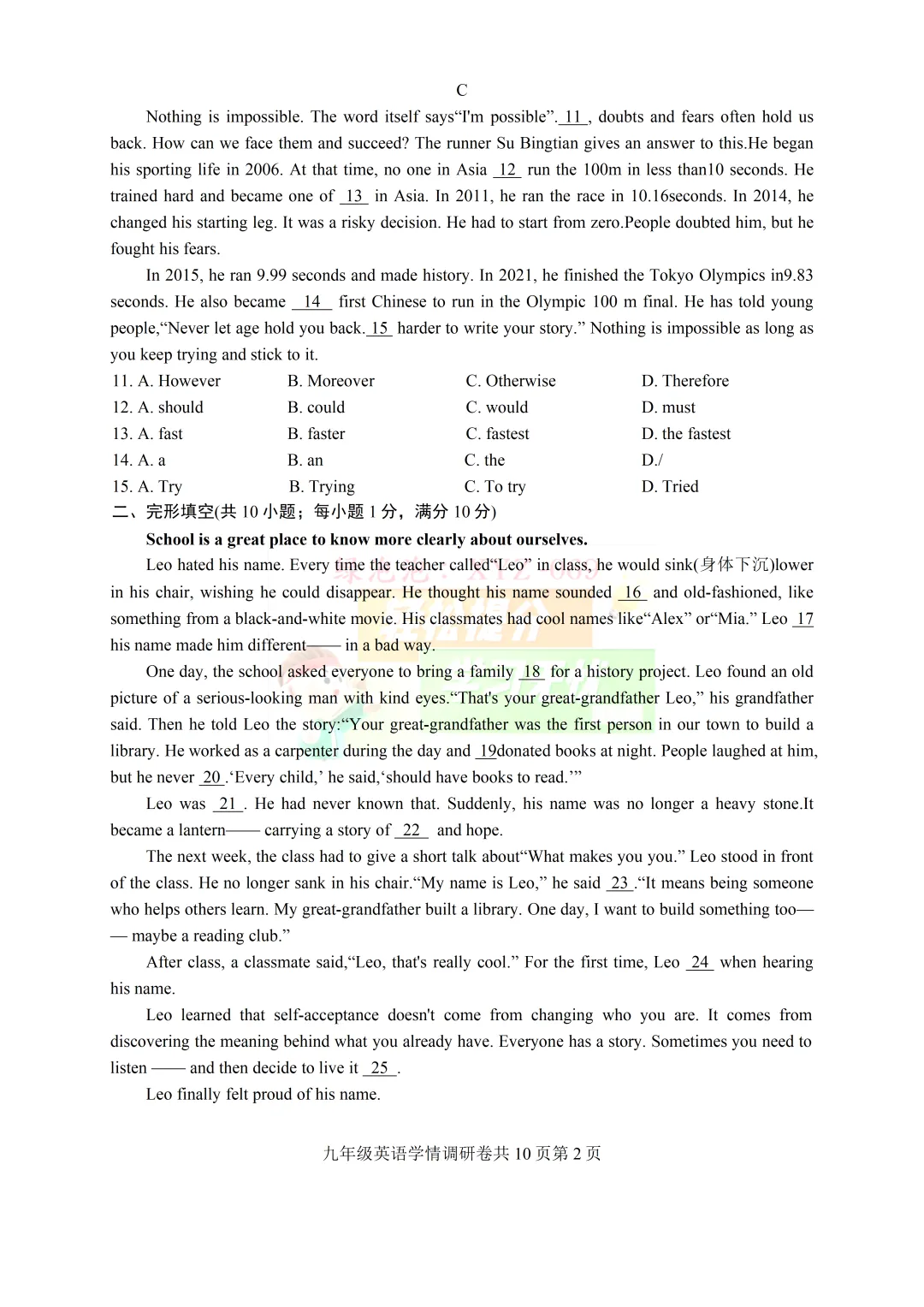 2026南京市玄武区中考英语一模试卷 第2张