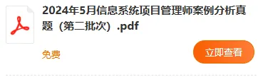 PDF电子版 | 2024年上半年软考真题合集(8套) 第1张