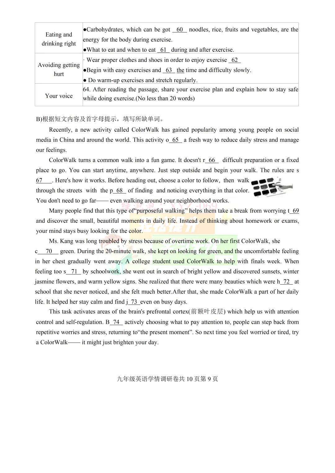 2026南京市玄武区中考英语一模试卷 第9张
