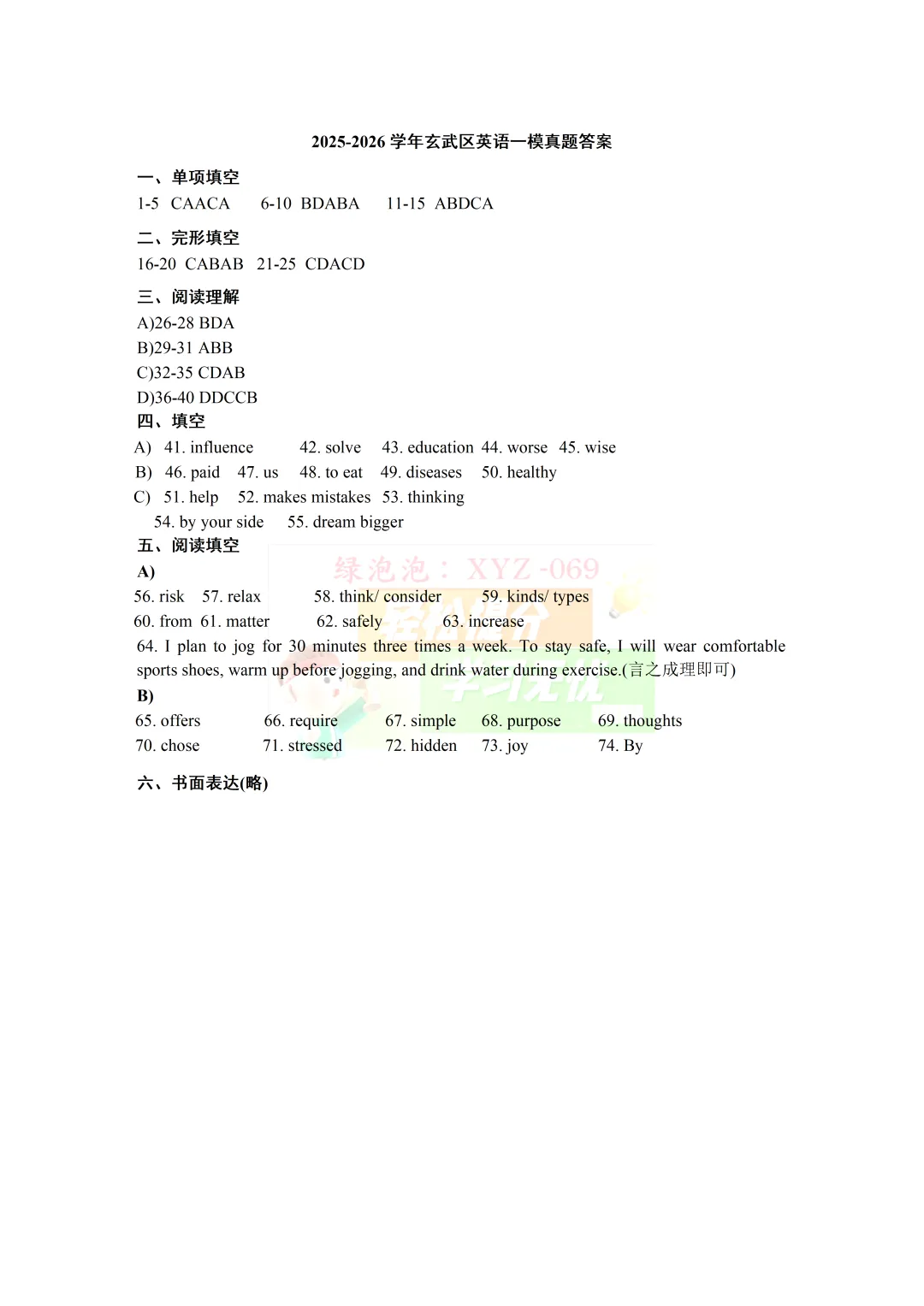 2026南京市玄武区中考英语一模试卷 第10张