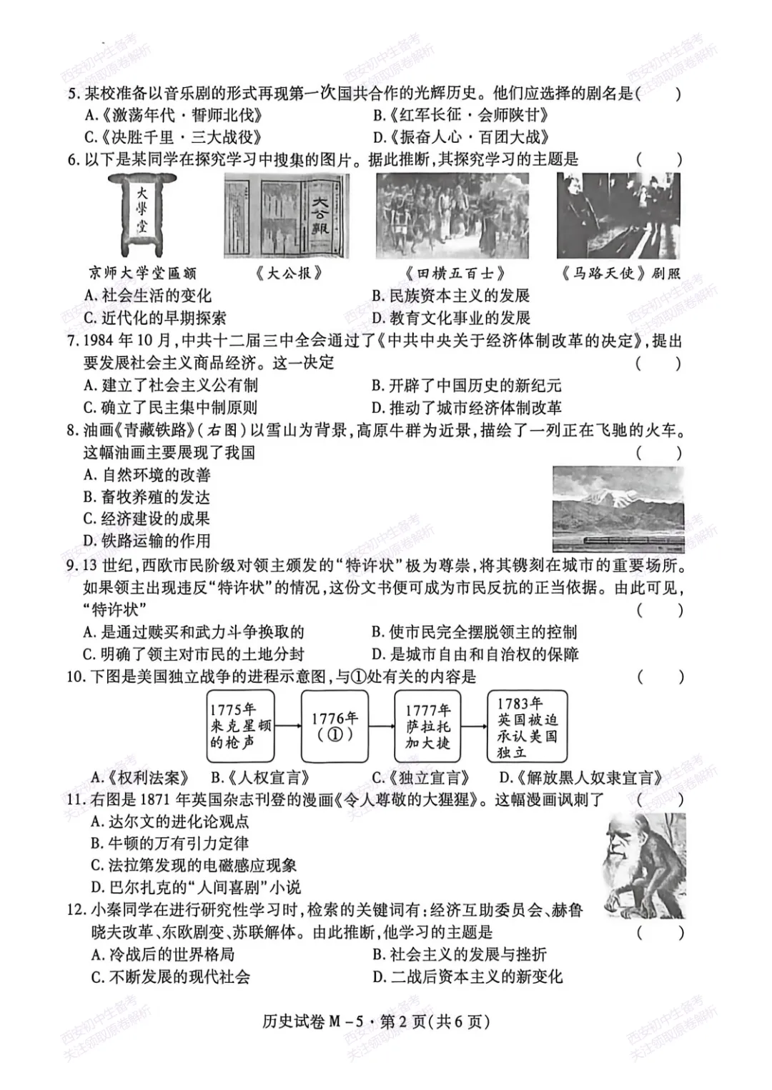 名校模考含答案!西安2026中考模拟:【西安高新一中陆港中学】九年级5月模拟【历史】免费下载 第8张