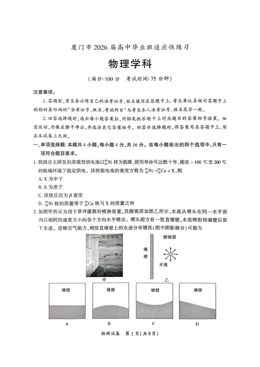 2026届厦门三检物理试卷+答案 第3张