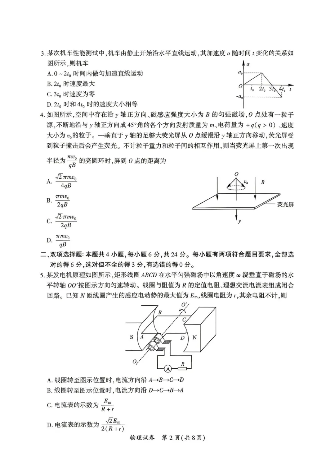 2026届厦门三检物理试卷+答案 第4张