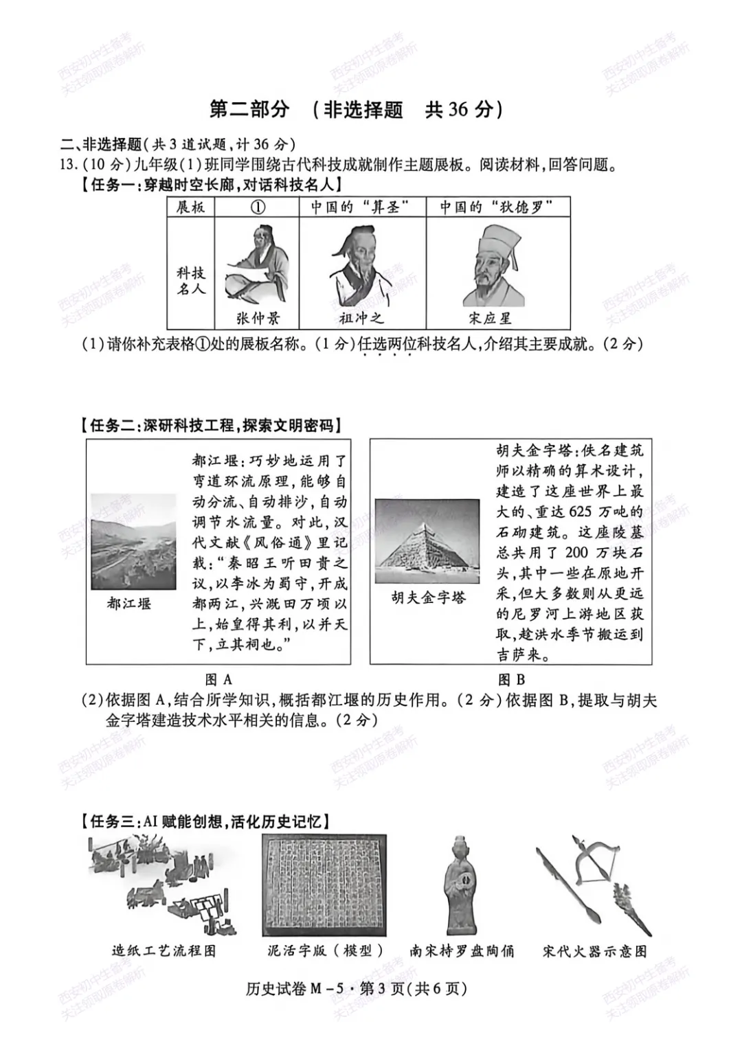 名校模考含答案!西安2026中考模拟:【西安高新一中陆港中学】九年级5月模拟【历史】免费下载 第9张