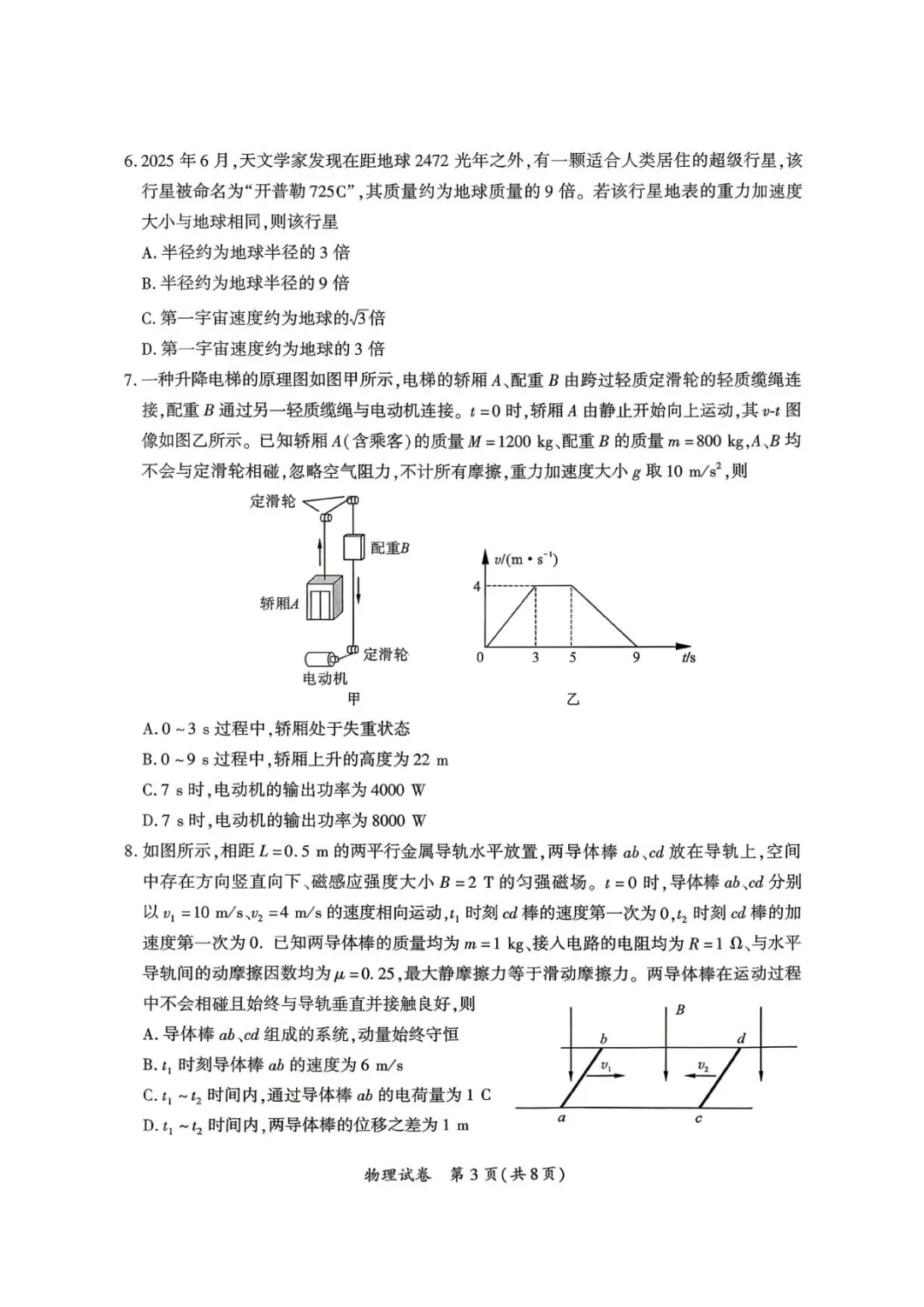 2026届厦门三检物理试卷+答案 第5张