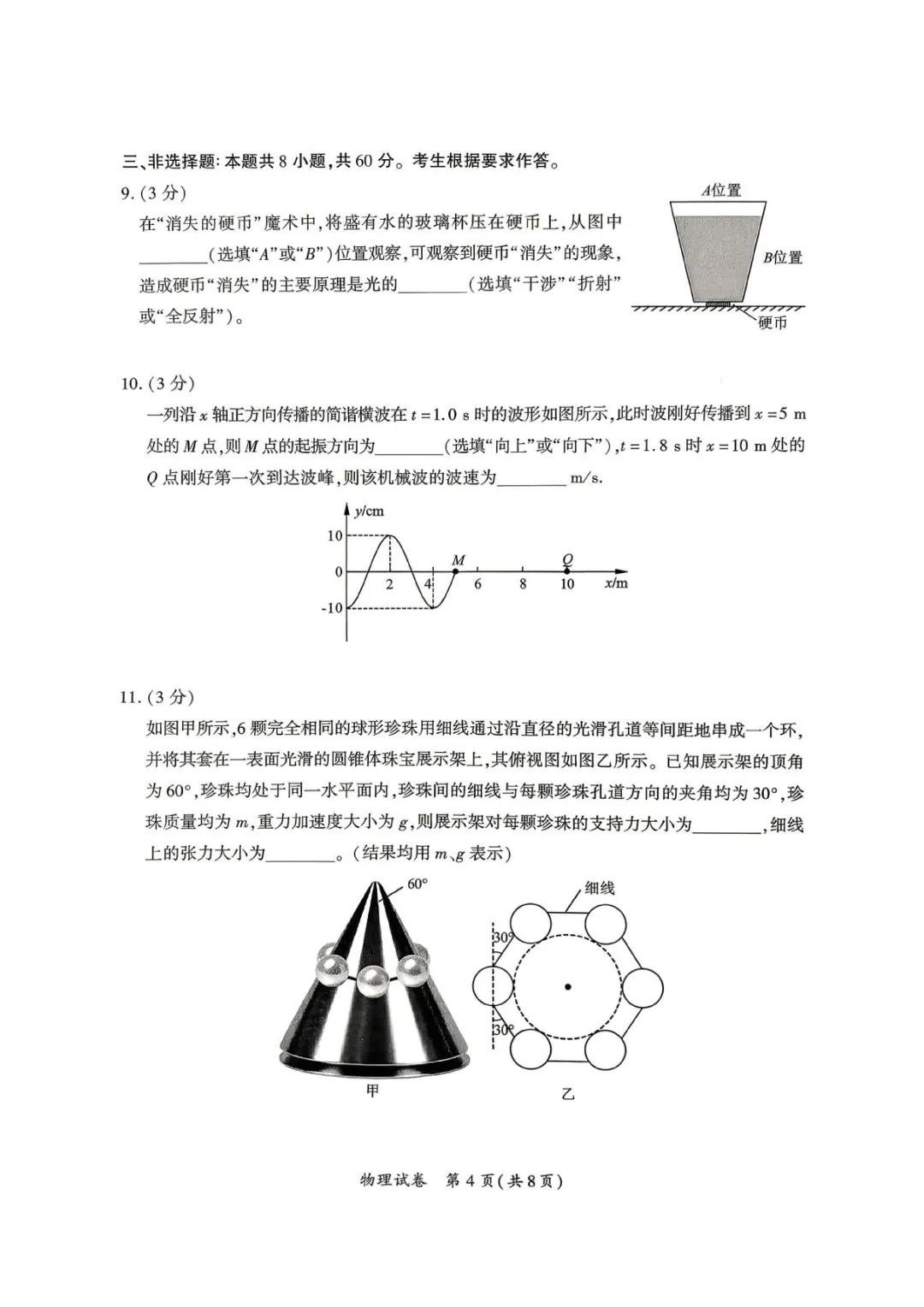 2026届厦门三检物理试卷+答案 第6张
