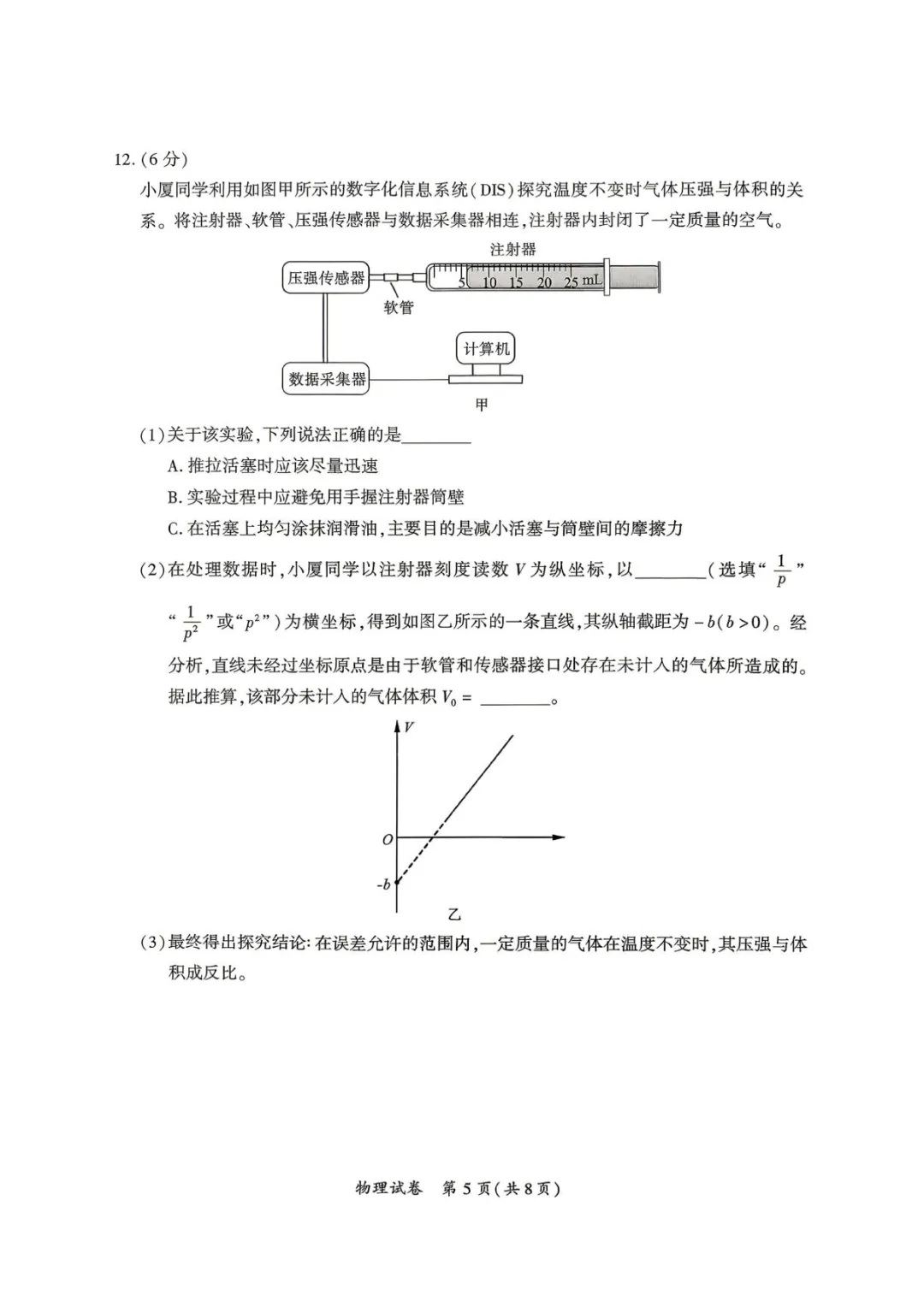 2026届厦门三检物理试卷+答案 第7张