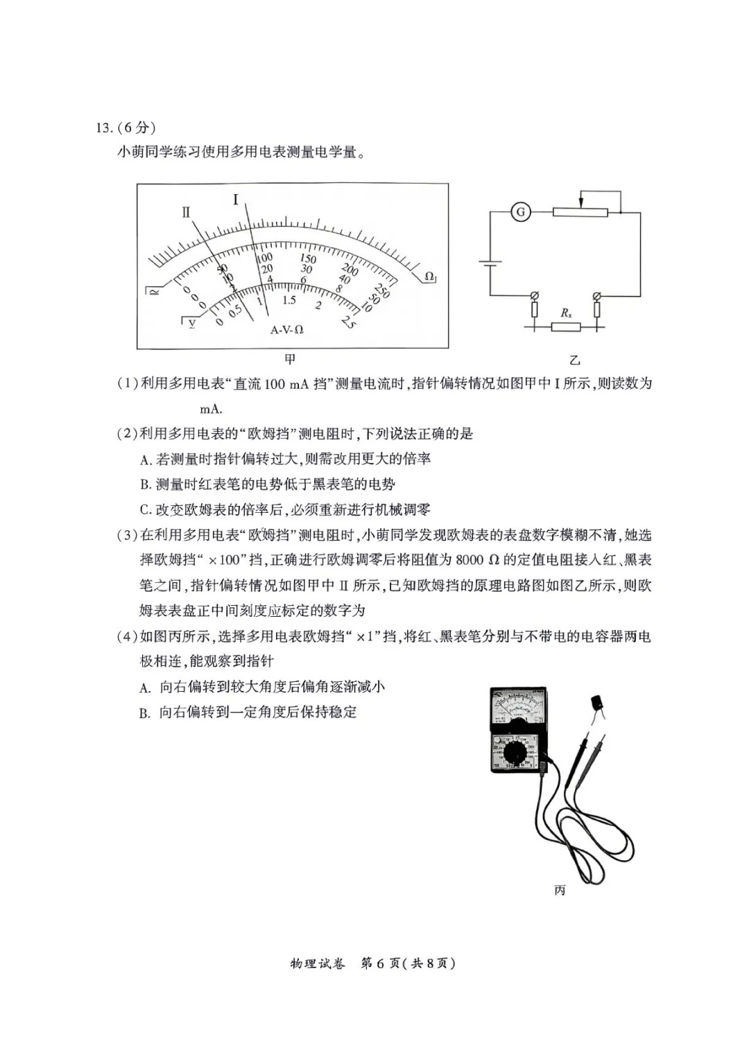2026届厦门三检物理试卷+答案 第8张