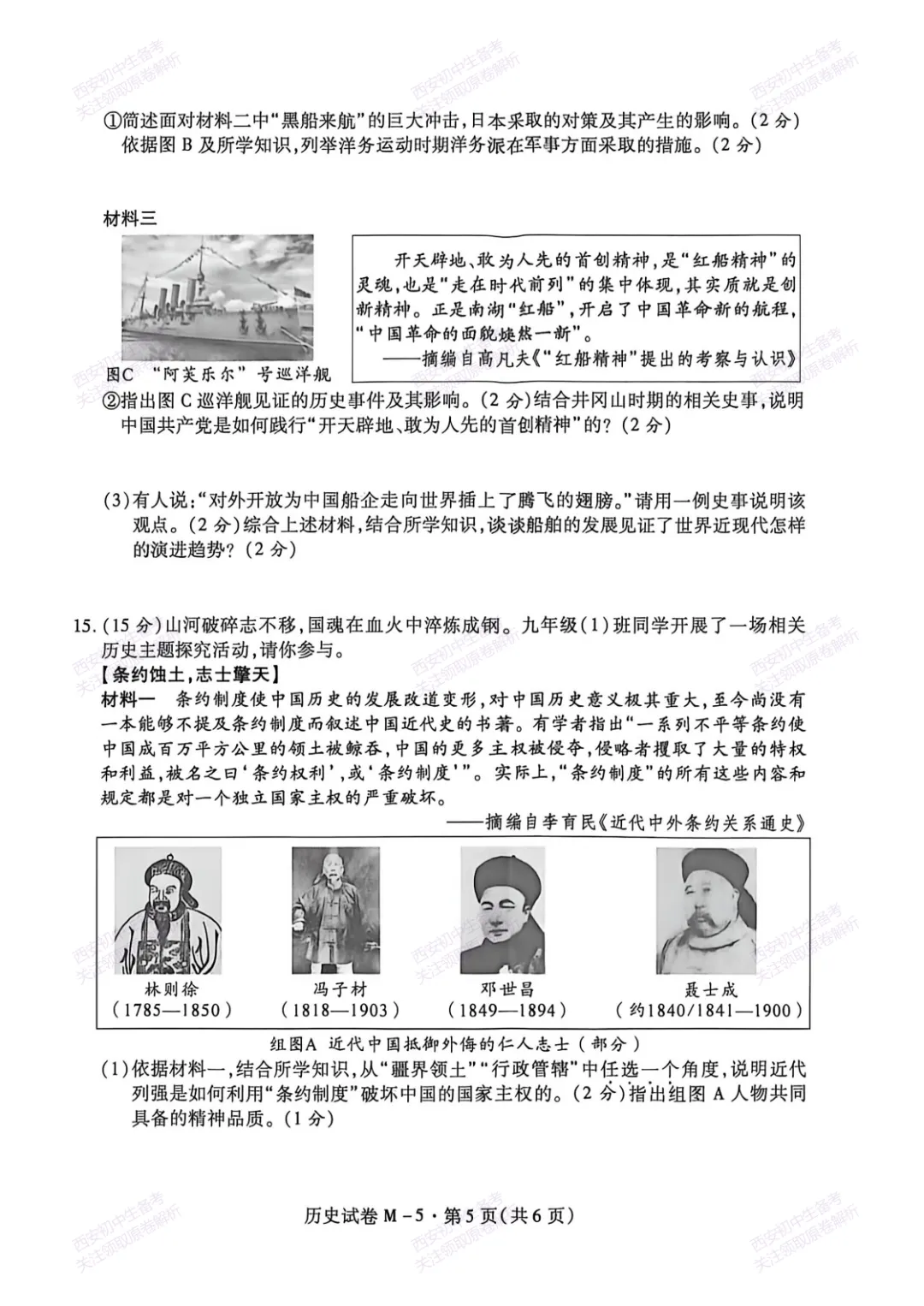 名校模考含答案!西安2026中考模拟:【西安高新一中陆港中学】九年级5月模拟【历史】免费下载 第11张