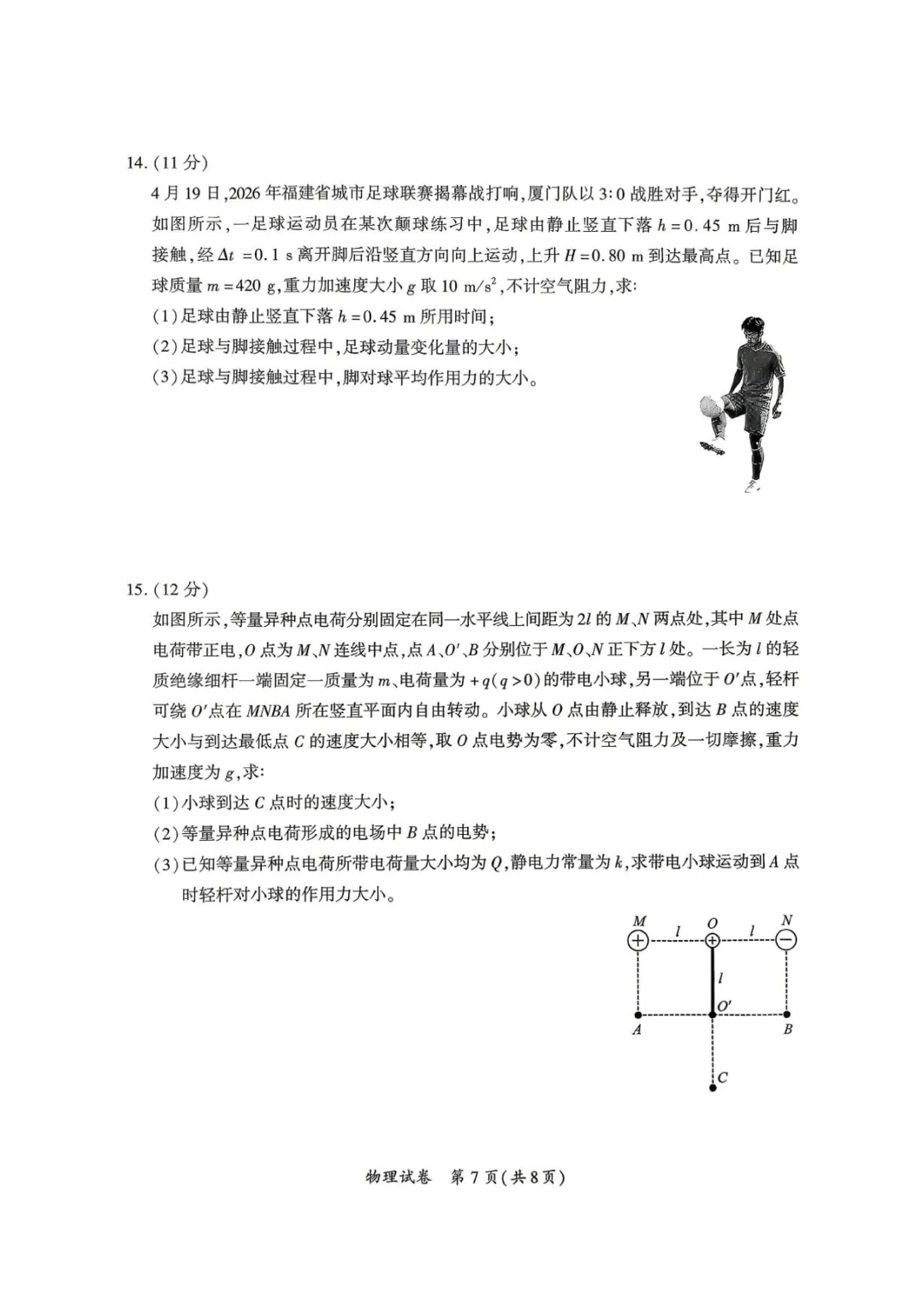 2026届厦门三检物理试卷+答案 第9张