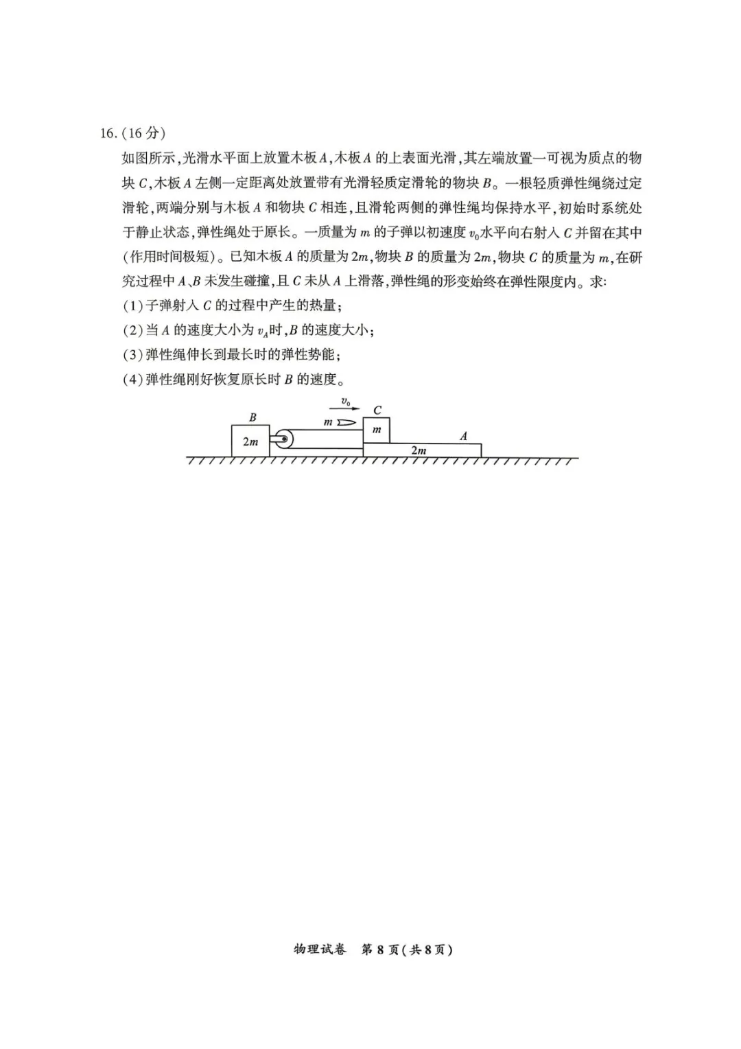 2026届厦门三检物理试卷+答案 第10张
