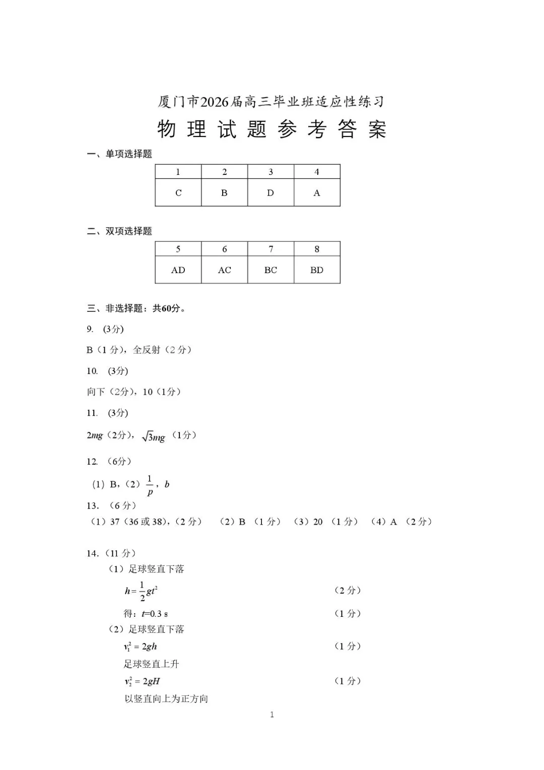 2026届厦门三检物理试卷+答案 第11张