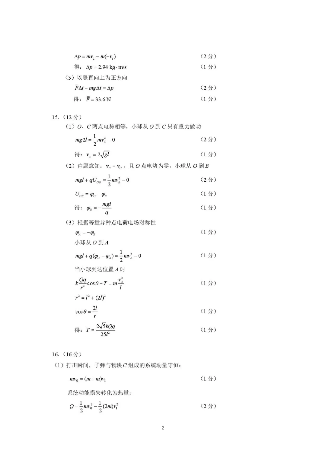 2026届厦门三检物理试卷+答案 第12张