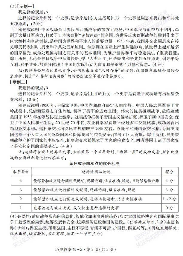 名校模考含答案!西安2026中考模拟:【西安高新一中陆港中学】九年级5月模拟【历史】免费下载 第16张
