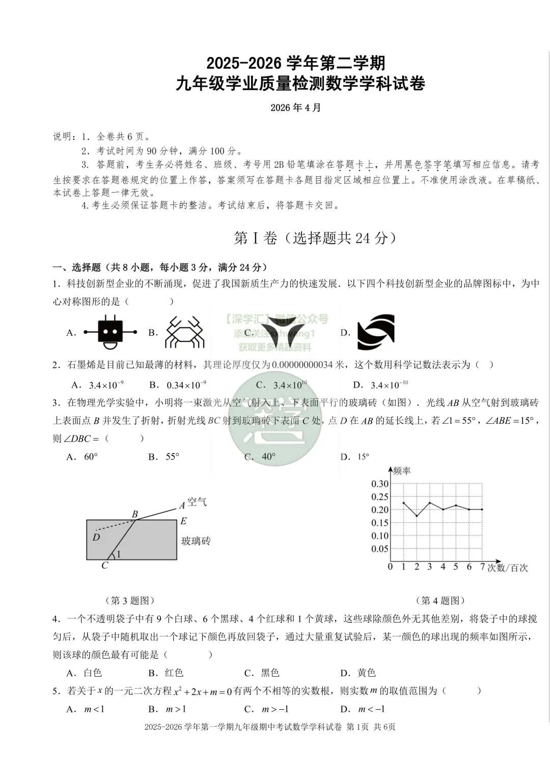免费领!深圳南二外初三二模数学试卷!附答案 第3张