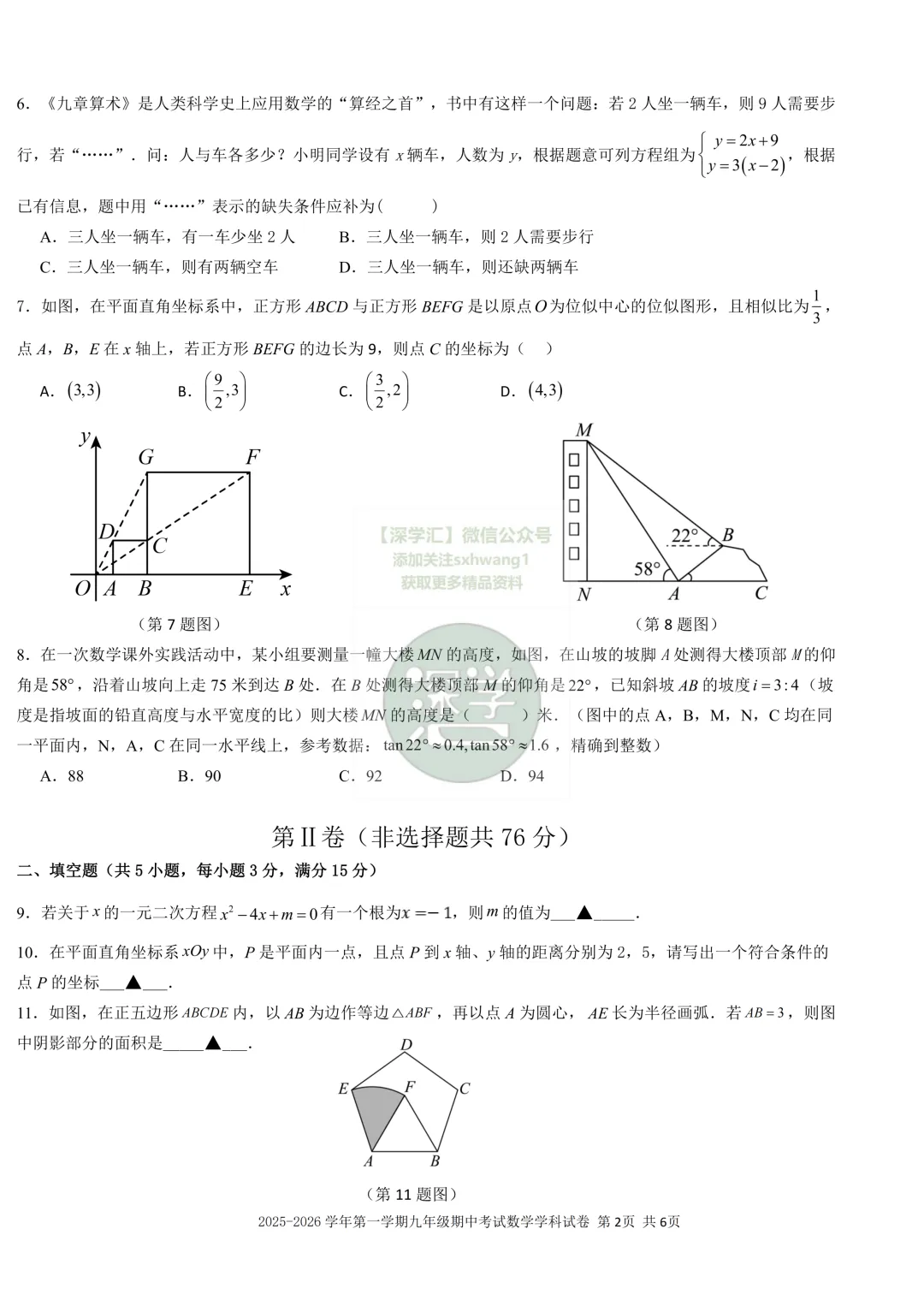 免费领!深圳南二外初三二模数学试卷!附答案 第4张