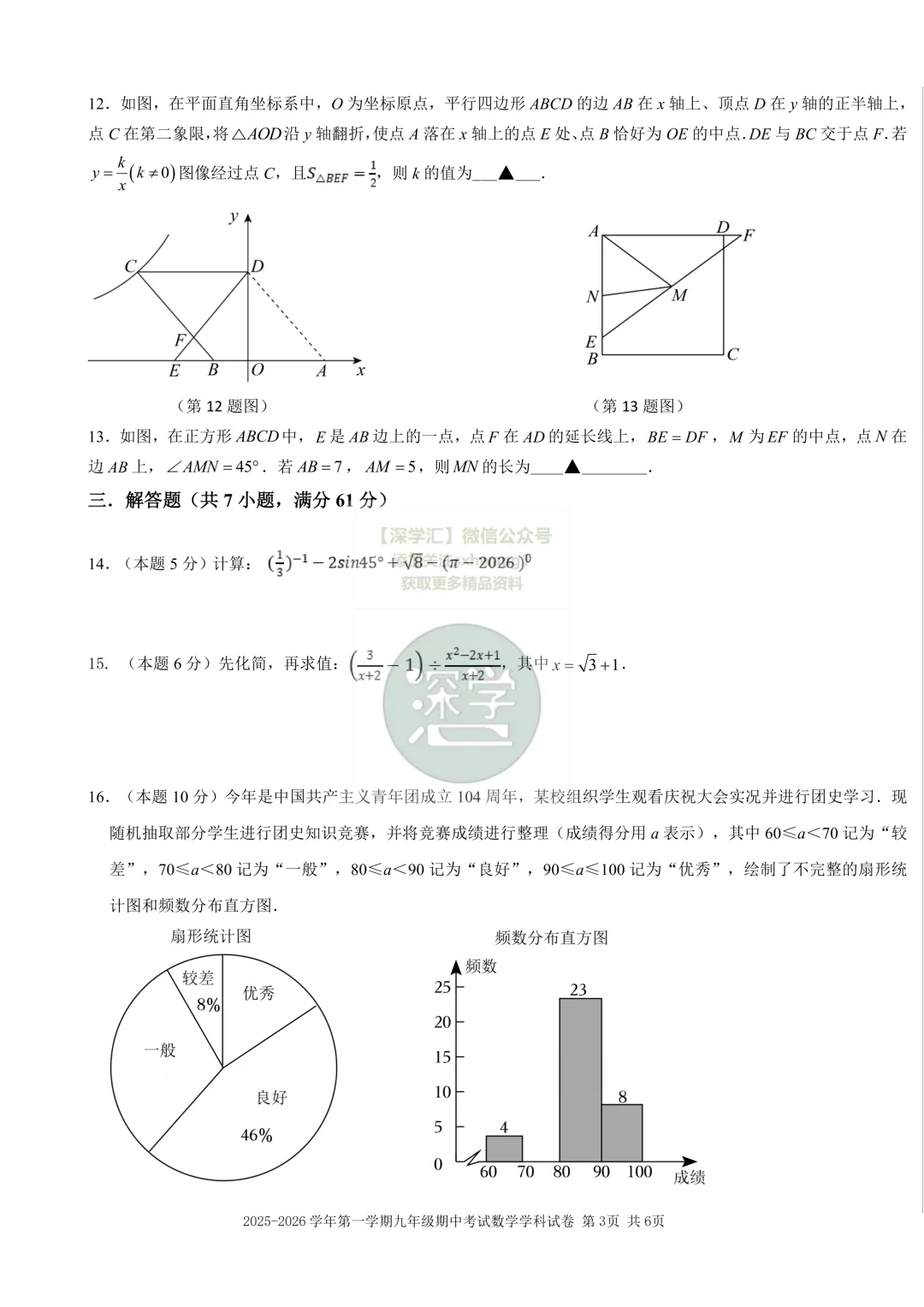 免费领!深圳南二外初三二模数学试卷!附答案 第5张