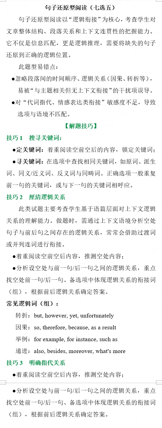 免费领|2026中考英语[七选五]必考知识梳理+高频考点归纳+题目预测,可下载打印! 第3张