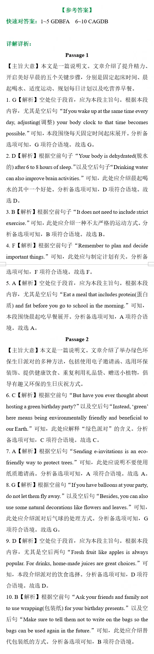 免费领|2026中考英语[七选五]必考知识梳理+高频考点归纳+题目预测,可下载打印! 第5张