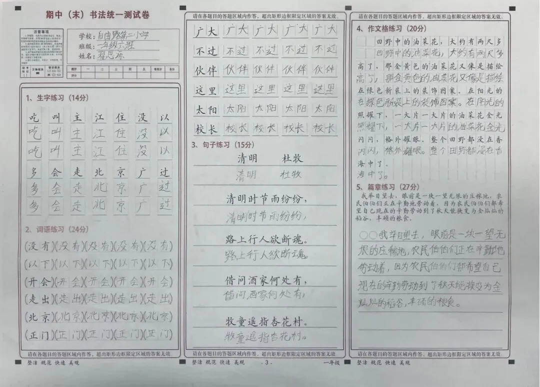 期中考试卷面提分攻略|写好规范字,轻松多拿卷面分! 第7张